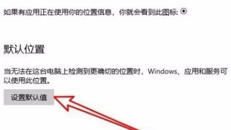 Win10系統(tǒng)怎么設(shè)置默認(rèn)地理位置？Win10系統(tǒng)設(shè)置默認(rèn)地理位置的方法