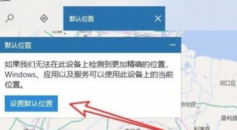 Win10系統(tǒng)怎么設(shè)置默認(rèn)地理位置？Win10系統(tǒng)設(shè)置默認(rèn)地理位置的方法