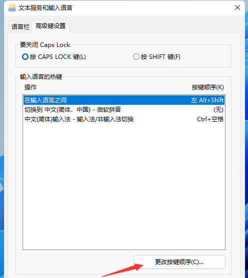 Win11輸入法切換沒反應怎么辦？Win11系統輸入法怎么切換？