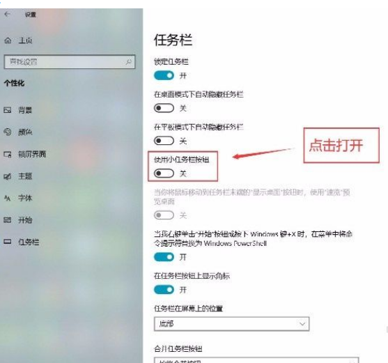 Win10系統(tǒng)怎么使用小任務(wù)欄按鈕？Win10系統(tǒng)使用小任務(wù)欄按鈕的方法