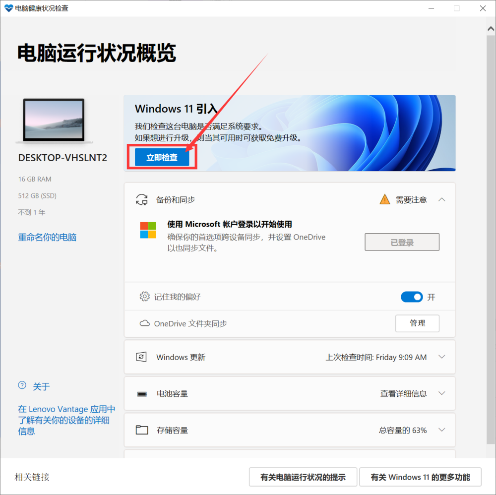 怎么查看Win10的電腦是否滿(mǎn)足Win11的硬件要求？