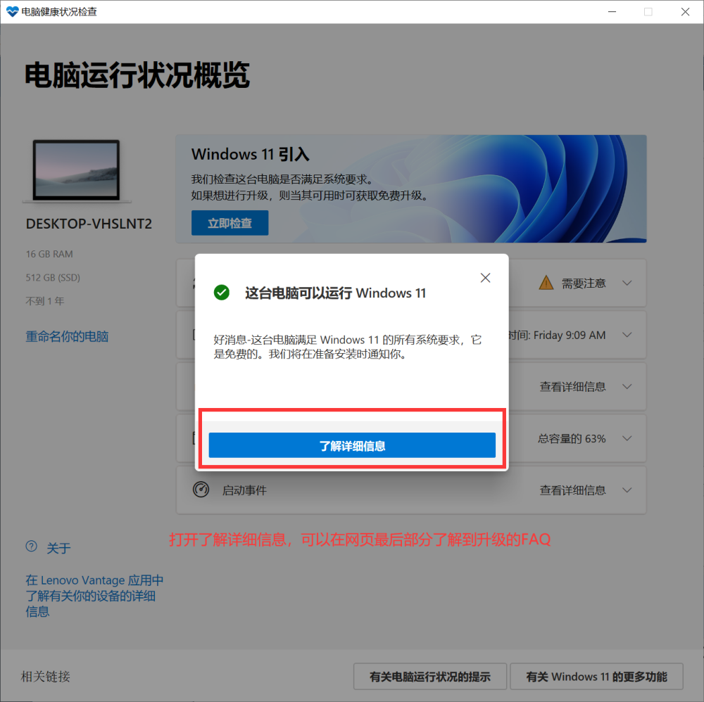 怎么查看Win10的電腦是否滿(mǎn)足Win11的硬件要求？