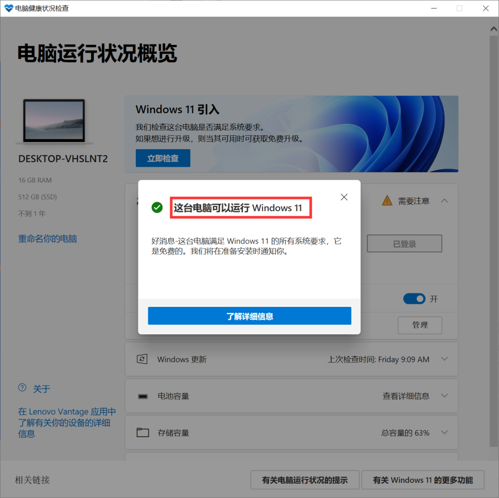 怎么查看Win10的電腦是否滿(mǎn)足Win11的硬件要求？