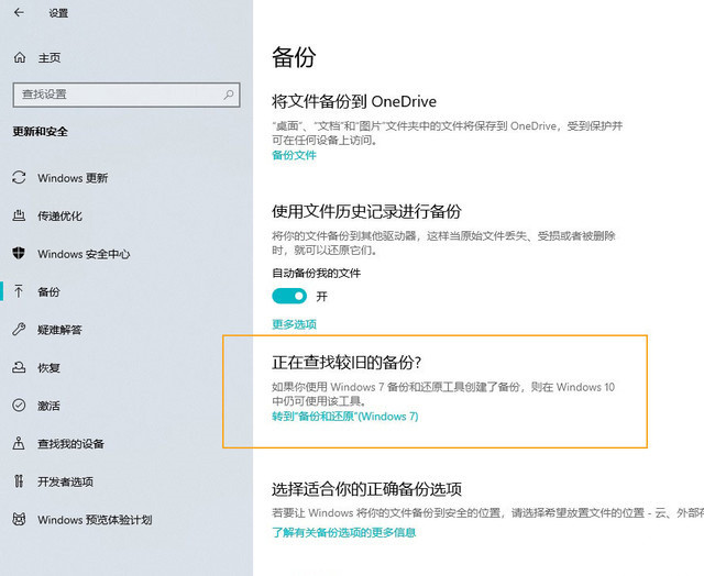 Win10超給力的備份功能你用過嗎？Win10內置的三組備份功能