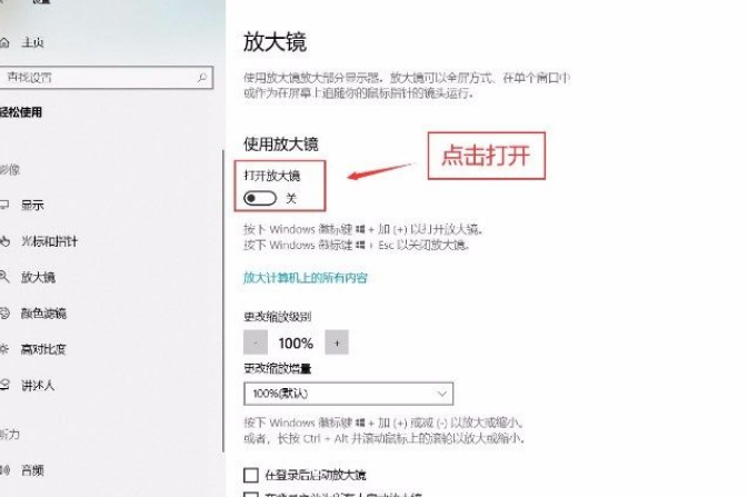 Win10系統怎么開啟放大鏡功能？Win10系統開啟放大鏡功能操作方法