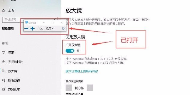 Win10系統怎么開啟放大鏡功能？Win10系統開啟放大鏡功能操作方法