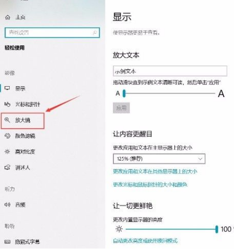 Win10系統怎么開啟放大鏡功能？Win10系統開啟放大鏡功能操作方法