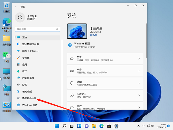 Win11麥克風沒聲音怎么設置？Win11麥克風權限開啟教程