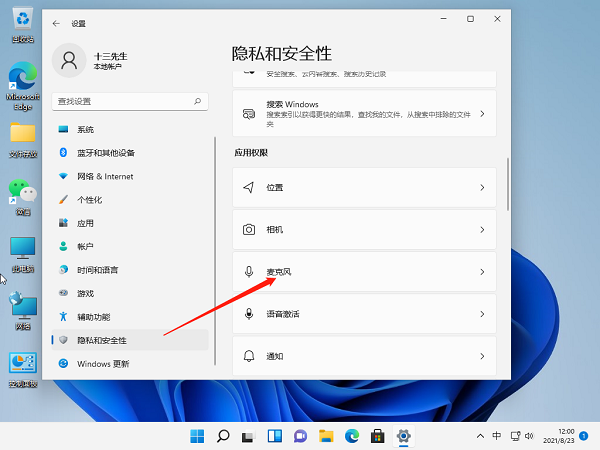 Win11麥克風沒聲音怎么設置？Win11麥克風權限開啟教程