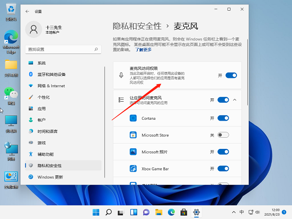 Win11麥克風沒聲音怎么設置？Win11麥克風權限開啟教程