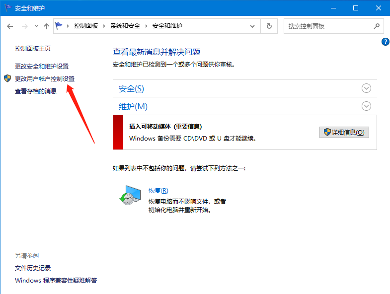 Win10圖標盾牌怎么去掉？Win10程序圖標小盾牌去除方法