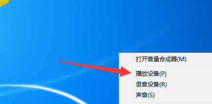 Win7重裝系統(tǒng)后插耳機(jī)沒聲音怎么辦?電腦插耳機(jī)沒聲音解決教程