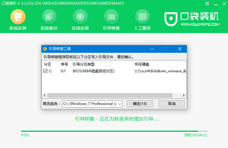 口袋裝機怎么用？口袋裝機在線重裝Win10系統(tǒng)教程