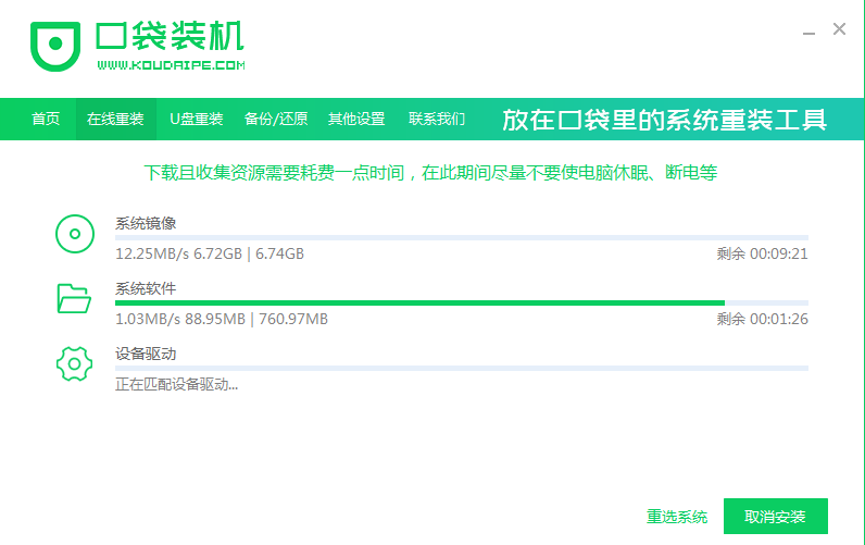 口袋裝機怎么用？口袋裝機在線重裝Win10系統(tǒng)教程