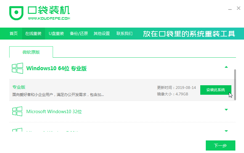 口袋裝機怎么用？口袋裝機在線重裝Win10系統(tǒng)教程