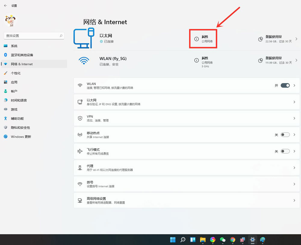 Win11公用網絡怎么換成專用網絡？Win11公用網絡換成專用網絡的技巧