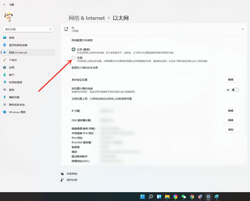 Win11公用網絡怎么換成專用網絡？Win11公用網絡換成專用網絡的技巧