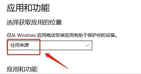 怎樣設置Win11軟件安裝來源？Win11設置軟件安裝來源教程