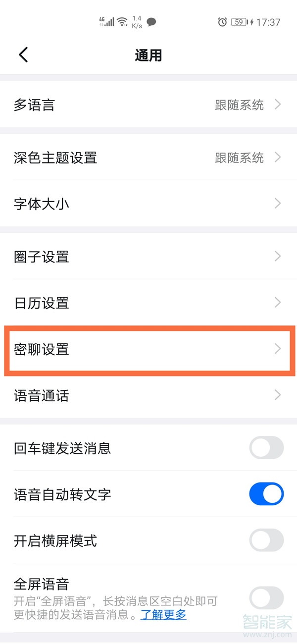 釘釘密聊入口關(guān)閉怎么開啟