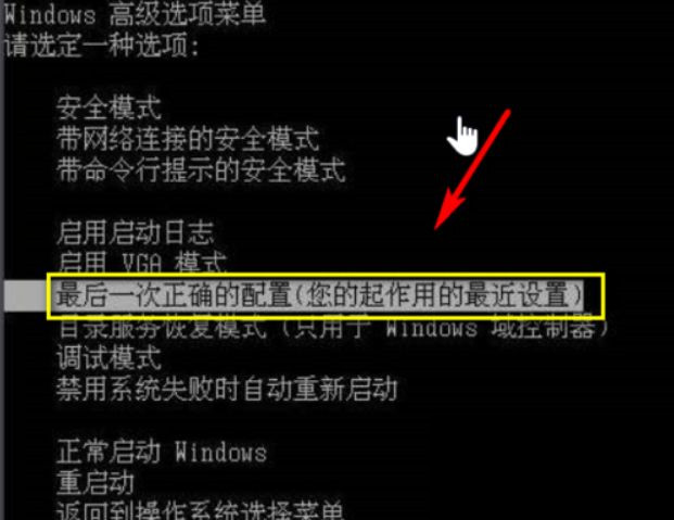 Win10按F8怎么進(jìn)最后一次正確配置？