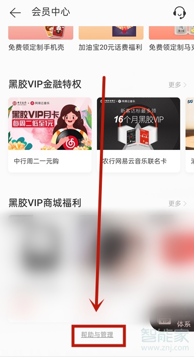 網(wǎng)易云連續(xù)包月怎么退訂