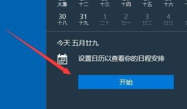 Win10提醒事項如何打開？Win10提醒事項打開的方法