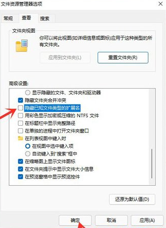 Win11文件后綴名如何顯示？Win11文件后綴名顯示操作方法