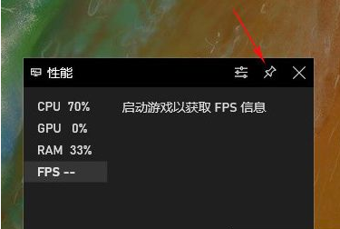 Win10怎么打開系統(tǒng)自帶FPS顯示？Win10打開系統(tǒng)自帶FPS顯示方法