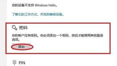 Win11的開機(jī)登入密碼怎么設(shè)置？開機(jī)登入密碼設(shè)置方法