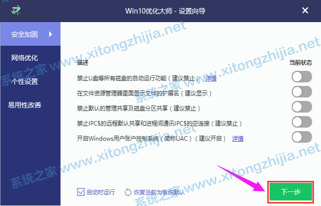 Win10優化大師怎么使用？Win10優化大師使用教程