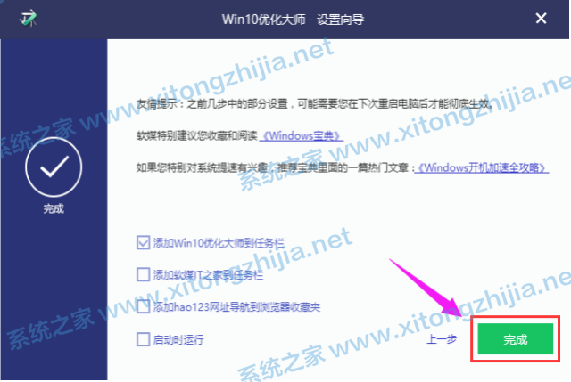 Win10優化大師怎么使用？Win10優化大師使用教程