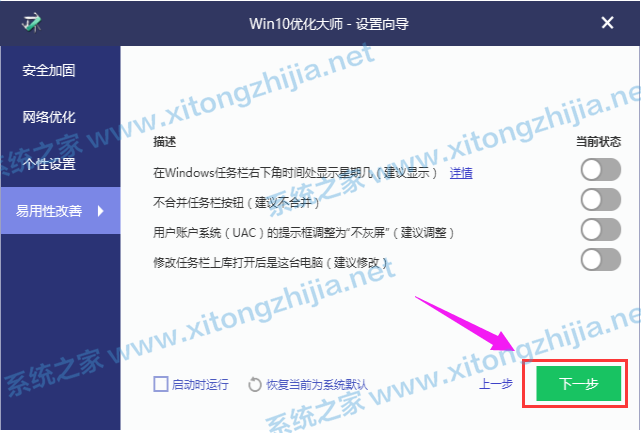 Win10優化大師怎么使用？Win10優化大師使用教程