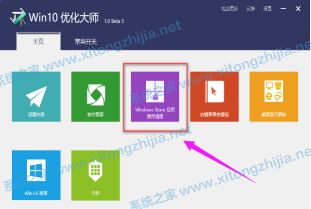 Win10優化大師怎么使用？Win10優化大師使用教程