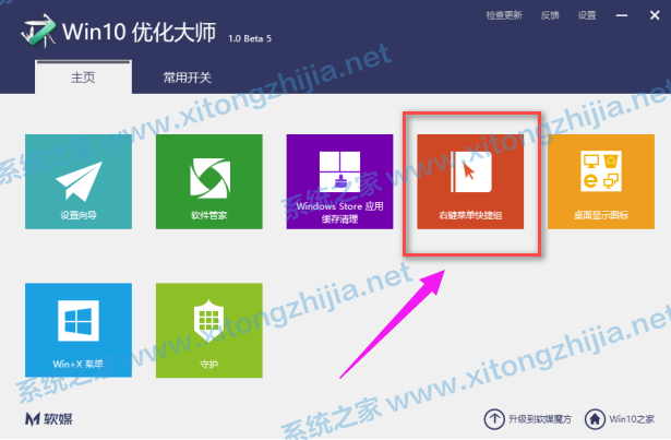 Win10優化大師怎么使用？Win10優化大師使用教程