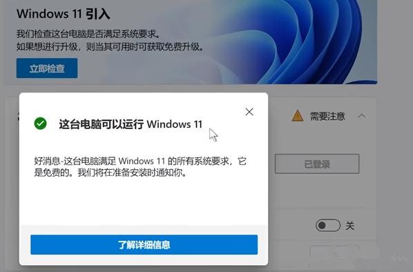 你的電腦無法安裝Windows11怎么辦？教你一個解決方法