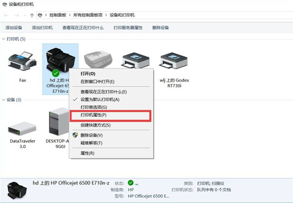 Win7系統如何設置共享打印機？Win7系統設置共享打印機方法
