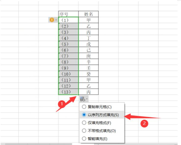 Excel中怎么快速批量輸入帶括號(hào)的序號(hào)
