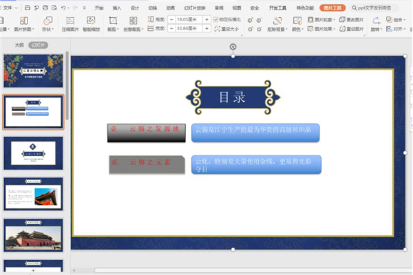 PPT抽拉動畫怎么做？PPT抽拉動畫效果制作步驟
