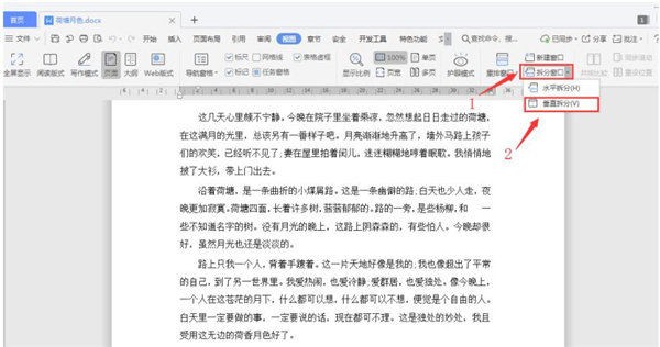 Word文檔怎么分屏顯示？Word文檔分屏顯示詳解