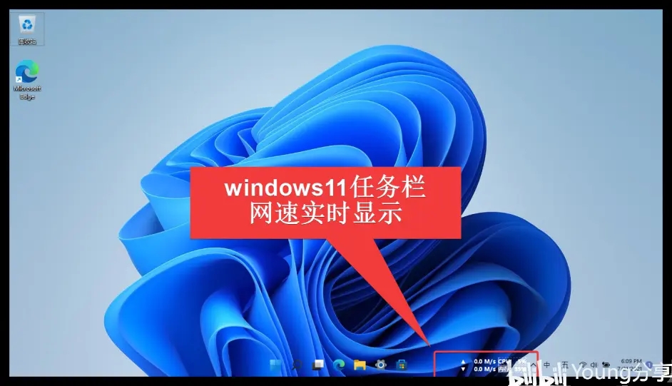 Win11任務(wù)欄怎么顯示網(wǎng)速 Win11顯示實(shí)時(shí)網(wǎng)速的方法介紹