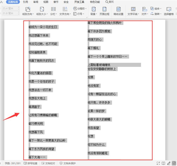 Word文本內容如何快速分欄？Word文本內容快速分欄方法