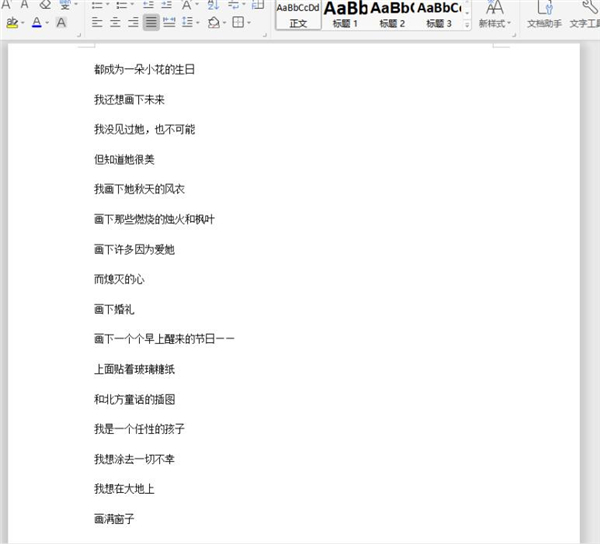 Word文本內容如何快速分欄？Word文本內容快速分欄方法