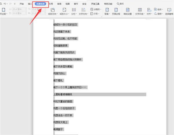 Word文本內容如何快速分欄？Word文本內容快速分欄方法