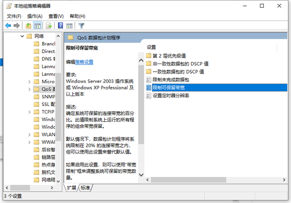Win10系統(tǒng)網(wǎng)速慢怎么辦？Win10系統(tǒng)網(wǎng)速慢解決方法