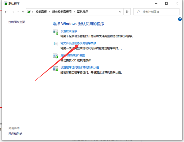 Win10系統文件如何創建關聯？Win10系統文件創建關聯的方法