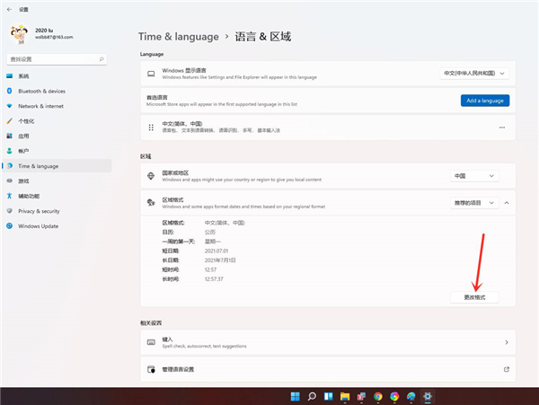 Win11怎么將時(shí)間設(shè)置成24小時(shí)制？Win11將時(shí)間設(shè)置成24小時(shí)制的方法