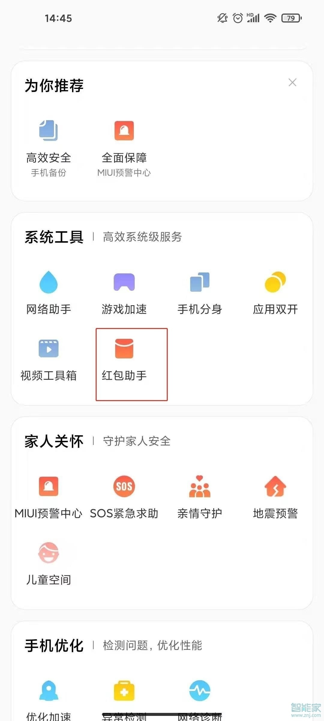 小米11怎么設(shè)置微信紅包提醒