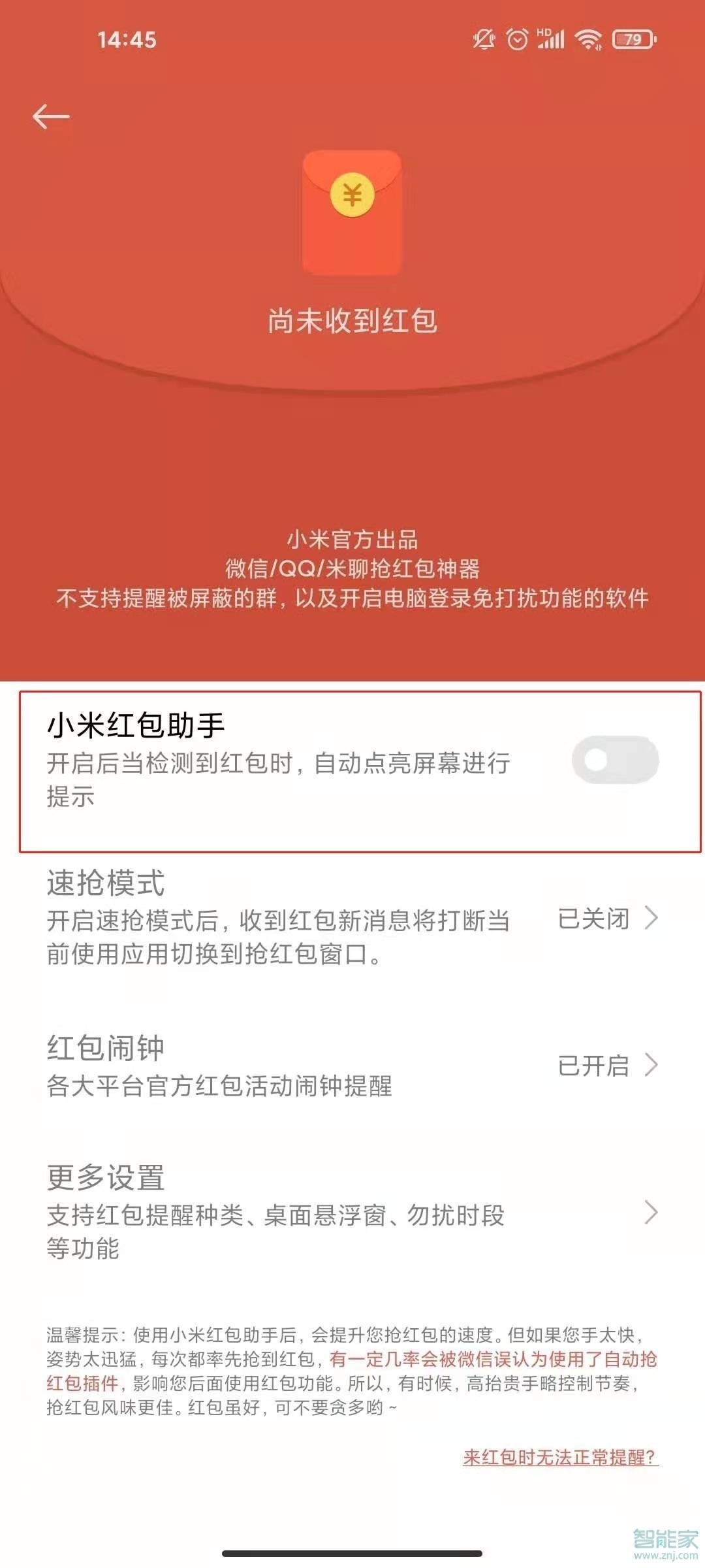 小米11怎么設(shè)置微信紅包提醒