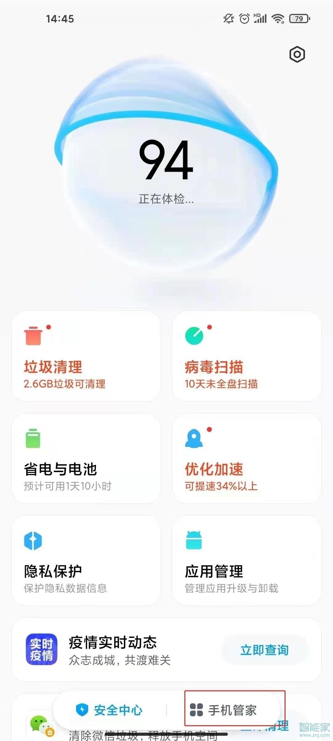 小米11怎么設(shè)置微信紅包提醒