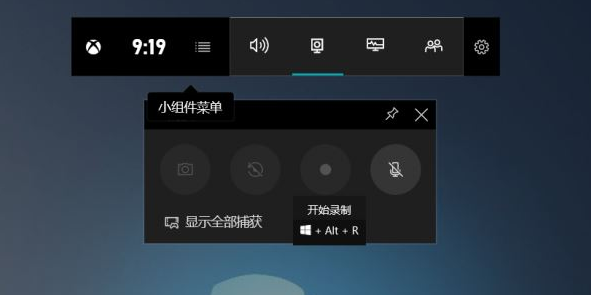 Win10怎么設(shè)置錄屏快捷鍵？Win10錄屏快捷鍵設(shè)置方法